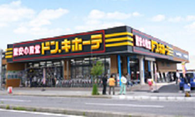 ドン・キホーテ 木更津店