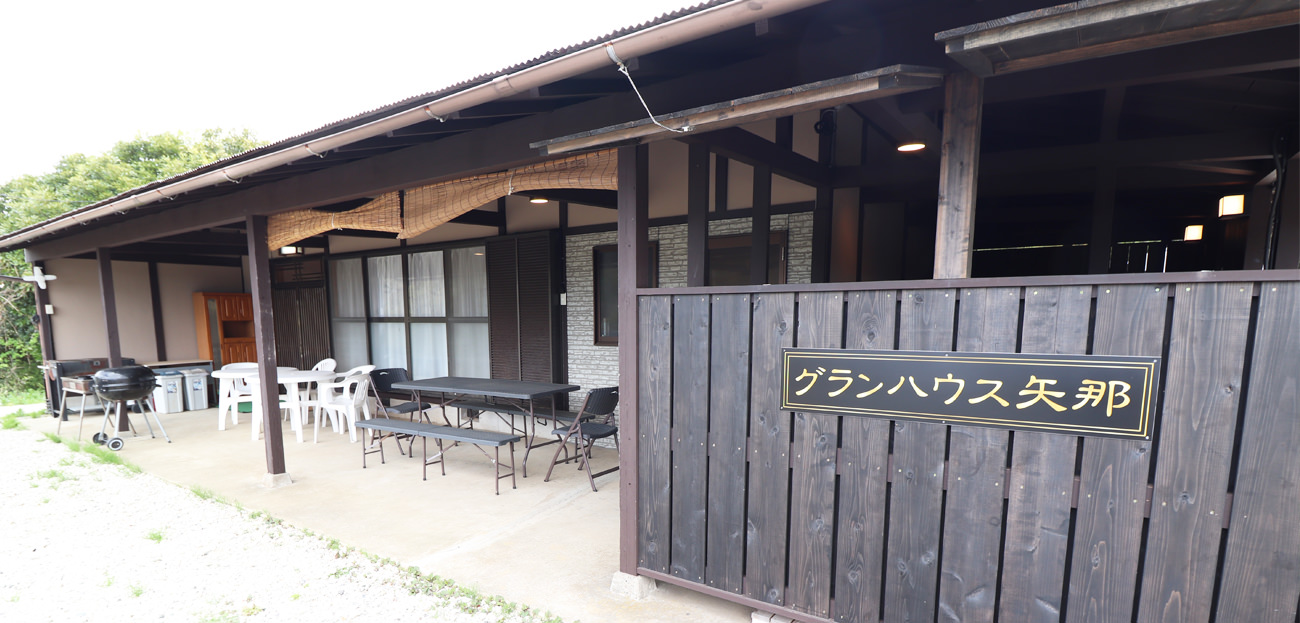 グランハウス矢那